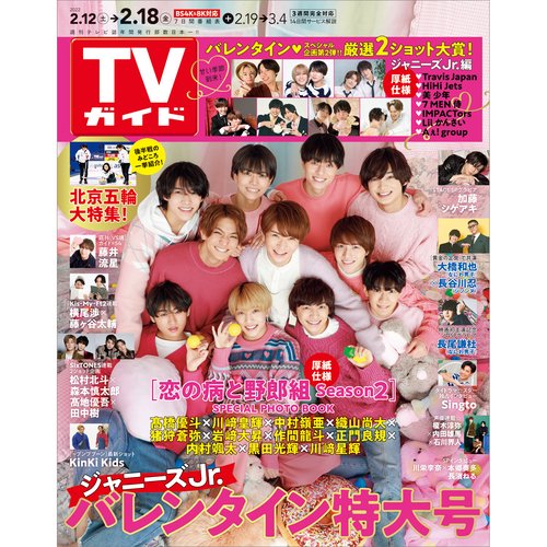 週刊TVガイド(長野・新潟版) 2022年 (02月3週目)号 [雑誌]