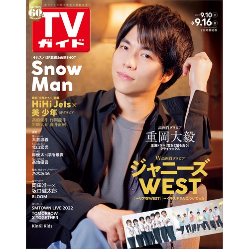 週刊TVガイド(長野・新潟版) 2022年 (09月3週目)号 [雑誌]