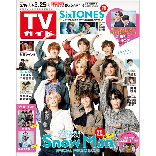 週刊TVガイド(長野・新潟版) 2022年 (03月4週目)号 [雑誌]