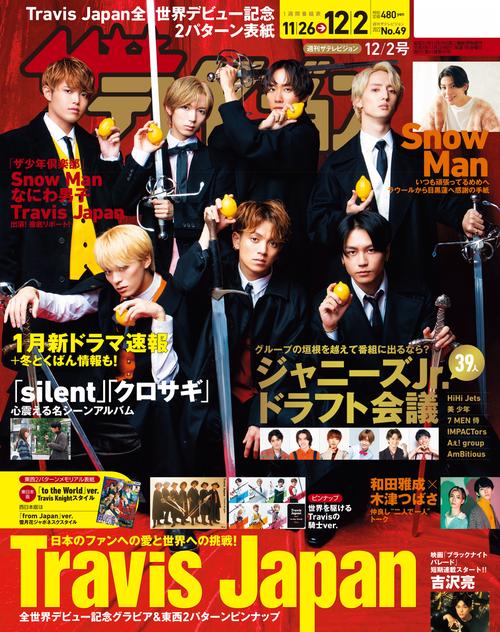 ザ・テレビジョン秋田・岩手・山形版 2022年 (12月1週目)号 [雑誌]