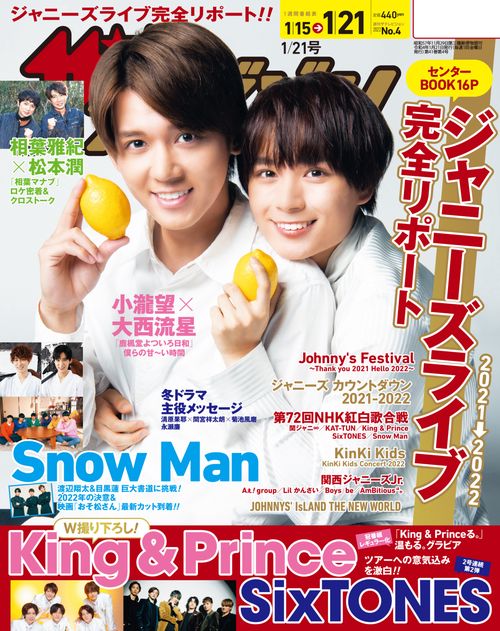 ザ・テレビジョン秋田・岩手・山形版 2022年 (01月3週目)号 [雑誌]