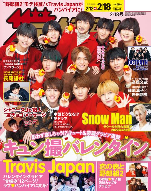ザ・テレビジョン秋田・岩手・山形版 2022年 (02月3週目)号 [雑誌]
