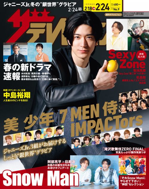 ザ・テレビジョン秋田・岩手・山形版 2023年 (02月4週目)号 [雑誌]