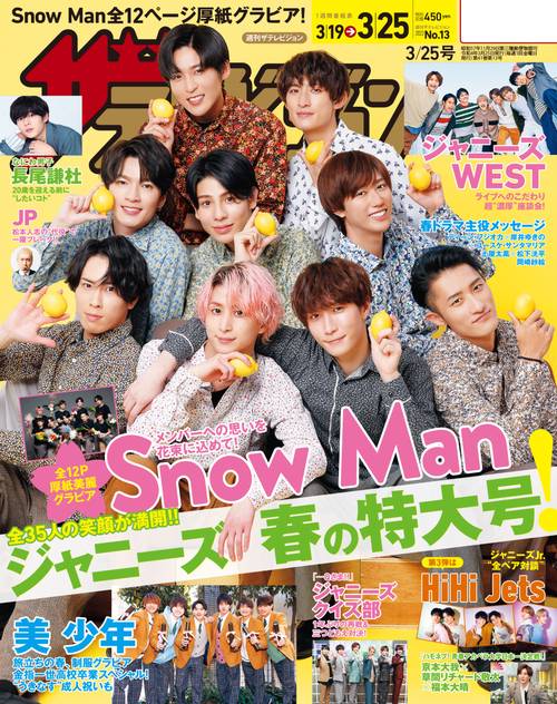 ザ・テレビジョン秋田・岩手・山形版 2022年 (03月4週目)号 [雑誌]