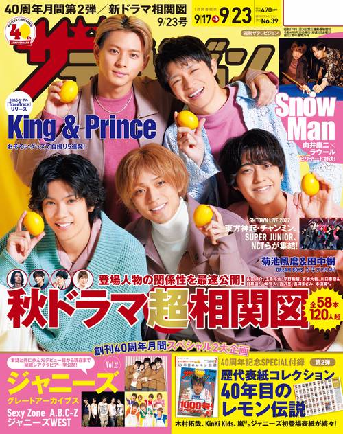 ザ・テレビジョン秋田・岩手・山形版 2022年 (09月4週目)号 [雑誌]