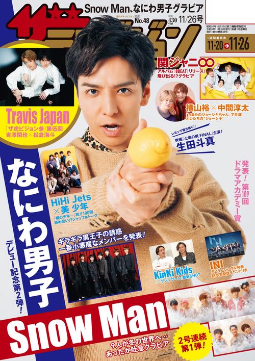 ザ・テレビジョン秋田・岩手・山形版 2021年 (11月4週目)号 [雑誌]