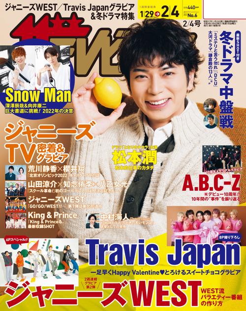 ザ・テレビジョン宮城・福島版 2022年 (02月1週目)号 [雑誌]
