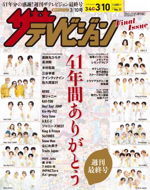 ザ・テレビジョン宮城・福島版 2023年 (03月2週目)号 [雑誌]