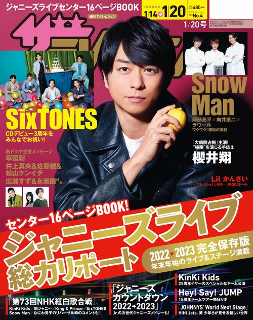 ザ・テレビジョン宮城・福島版 2023年 (01月3週目)号 [雑誌]