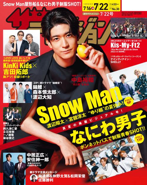 ザ・テレビジョン宮城・福島版 2022年 (07月4週目)号 [雑誌]