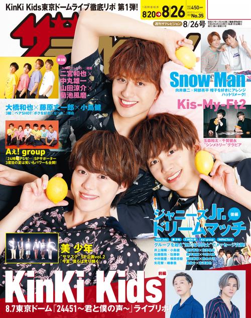 ザ・テレビジョン宮城・福島版 2022年 (08月4週目)号 [雑誌]