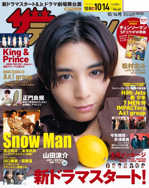 ザ・テレビジョン長野・新潟版 2022年 (10月2週目)号 [雑誌]