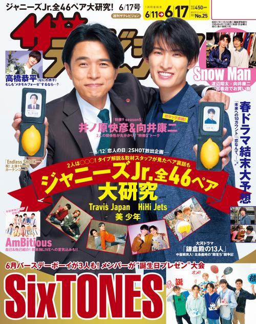 ザ・テレビジョン長野・新潟版 2022年 (06月3週目)号 [雑誌]