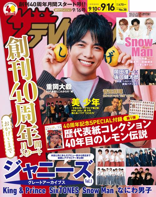 ザ・テレビジョン長野・新潟版 2022年 (09月3週目)号 [雑誌]