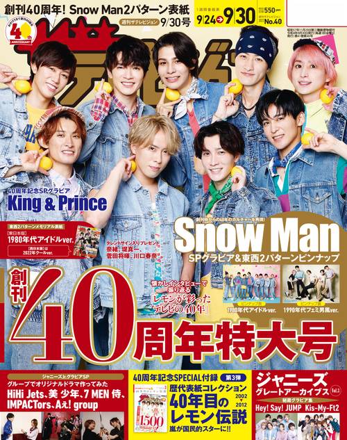 ザ・テレビジョン長野・新潟版 2022年 (09月5週目)号 [雑誌]