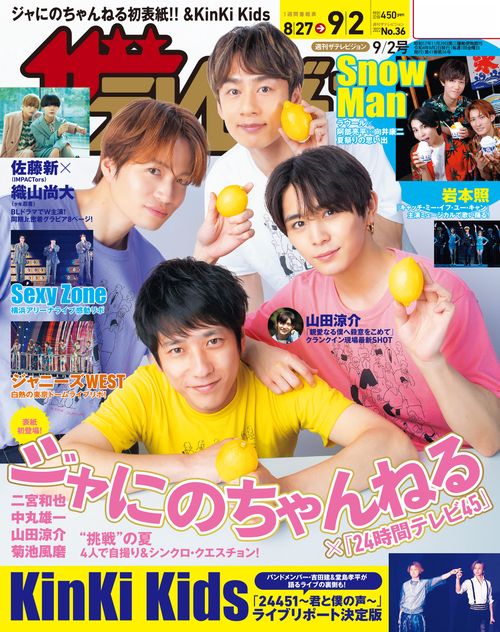 ザ・テレビジョン静岡版 2022年 (09月1週目)号 [雑誌]