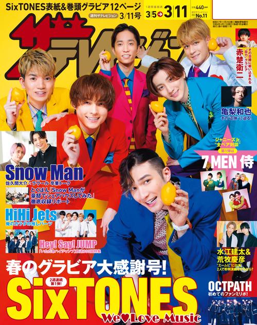 ザ・テレビジョン静岡版 2022年 (03月2週目)号 [雑誌]