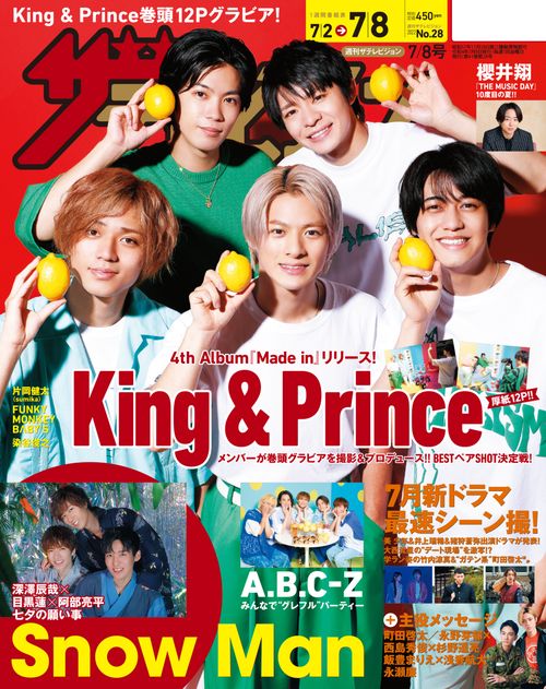 ザ・テレビジョン静岡版 2022年 (07月2週目)号 [雑誌]