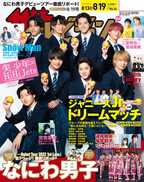 ザ・テレビジョン静岡版 2022年 (08月3週目)号 [雑誌]