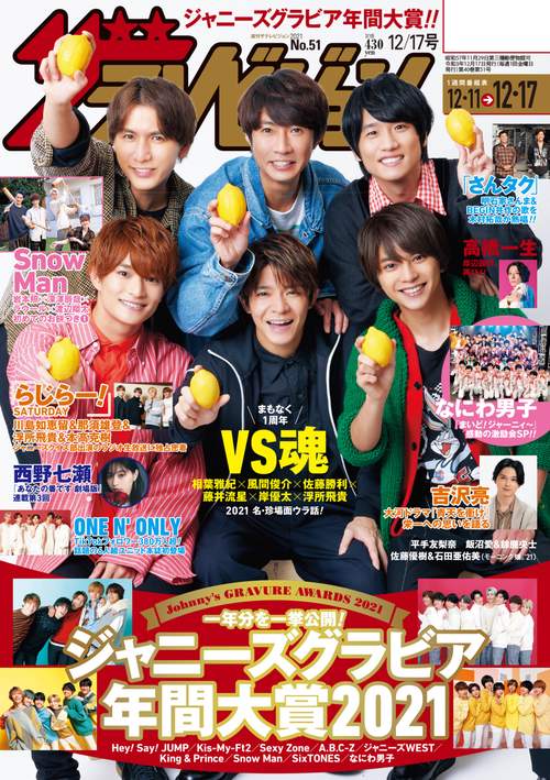 ザ・テレビジョン静岡版 2021年 (12月3週目)号 [雑誌]