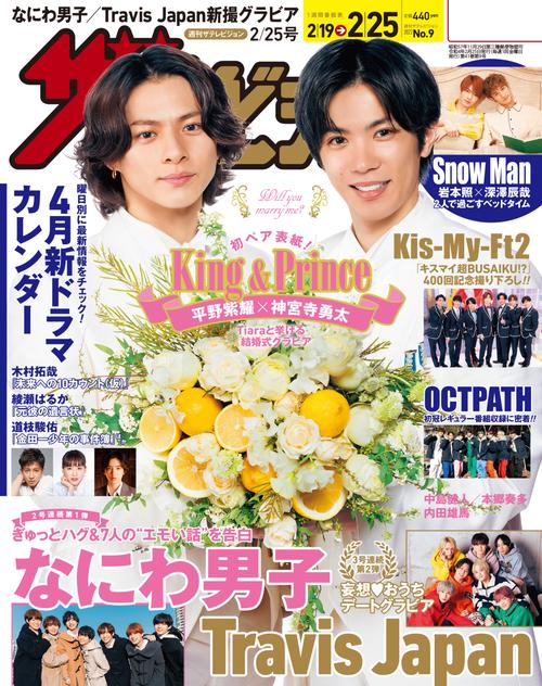ザ・テレビジョン静岡版 2022年 (02月4週目)号 [雑誌]