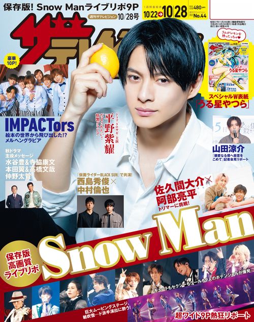 ザ・テレビジョン静岡版 2022年 (10月4週目)号 [雑誌]