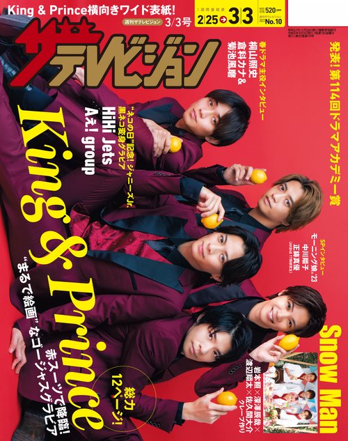 ザ・テレビジョン岡山・四国版 2023年 (03月1週目)号 [雑誌]
