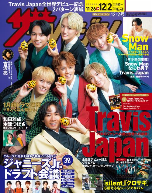 ザ・テレビジョン岡山・四国版 2022年 (12月1週目)号 [雑誌]