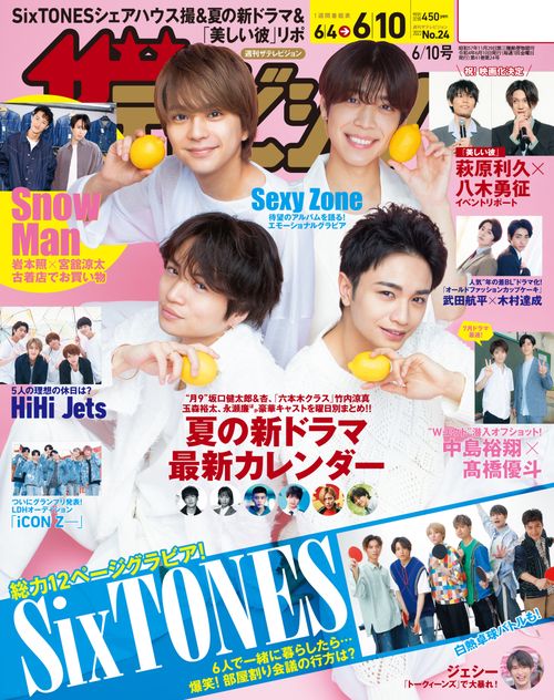 ザ・テレビジョン岡山・四国版 2022年 (06月2週目)号 [雑誌]