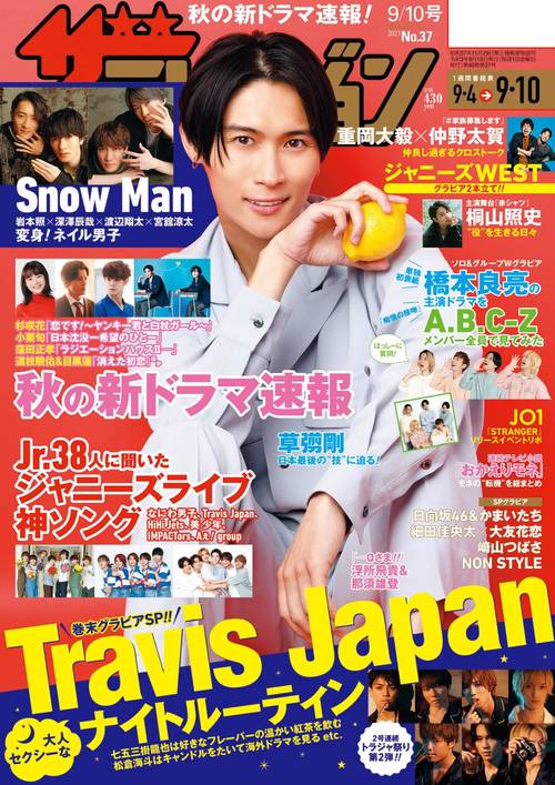 ザ・テレビジョン岡山・四国版 2021年 (09月2週目)号 [雑誌]