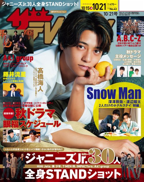 ザ・テレビジョン岡山・四国版 2022年 (10月3週目)号 [雑誌]