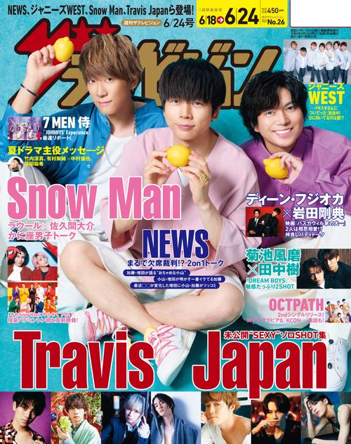 ザ・テレビジョン岡山・四国版 2022年 (06月4週目)号 [雑誌]