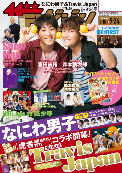 ザ・テレビジョン岡山・四国版 2021年 (09月4週目)号 [雑誌]