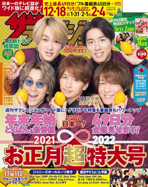 ザ・テレビジョン広島山口(東)島根鳥取版 2022年 (01月1週目)号 [雑誌]