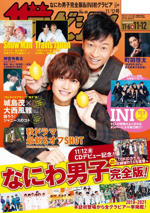 ザ・テレビジョン広島山口(東)島根鳥取版 2021年 (11月2週目)号 [雑誌]
