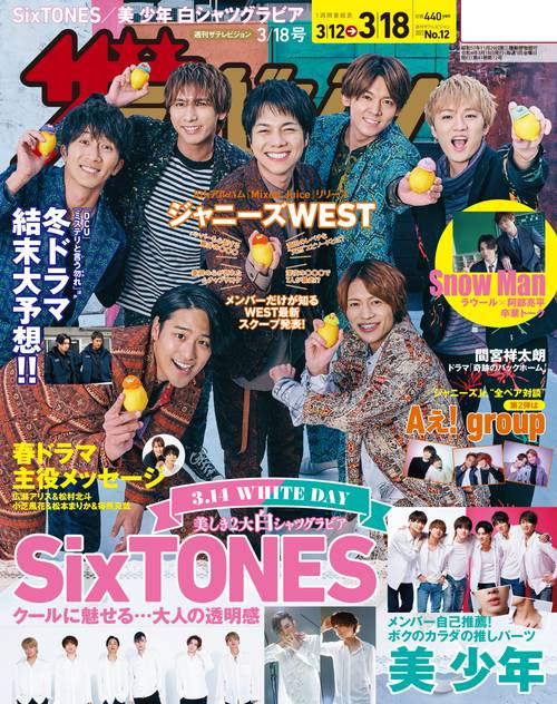 ザ・テレビジョン広島山口(東)島根鳥取版 2022年 (03月3週目)号 [雑誌]