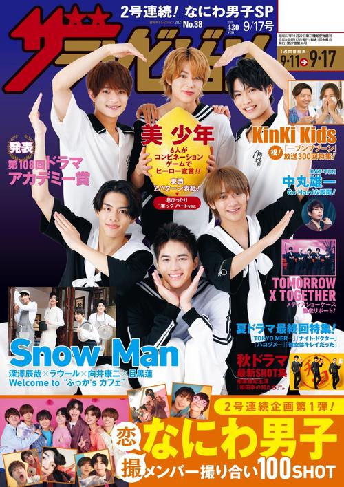 ザ・テレビジョン広島山口(東)島根鳥取版 2021年 (09月3週目)号 [雑誌]