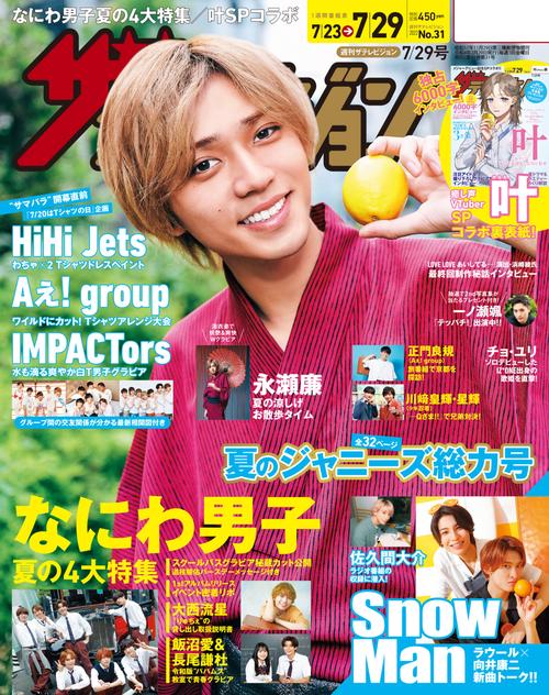 ザ・テレビジョン広島山口(東)島根鳥取版 2022年 (07月5週目)号 [雑誌]