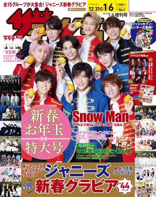 ザ・テレビジョン広島山口(東)島根鳥取増 2023年 (01月 別冊・臨時増刊) [雑誌]