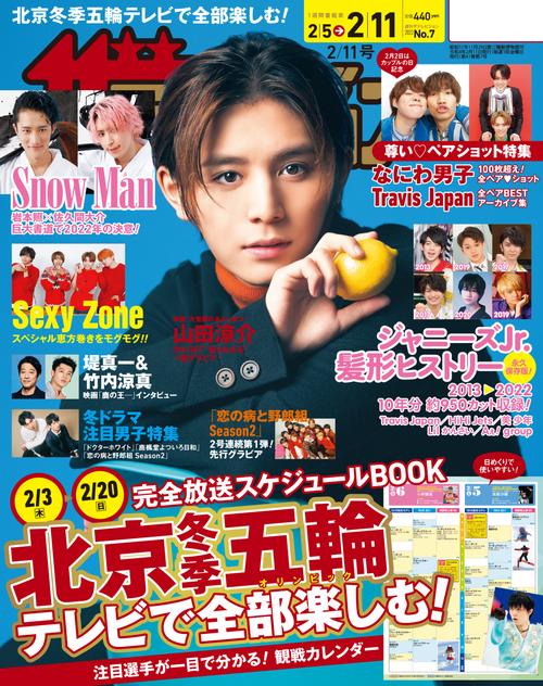 ザテレビジョン熊本長 2022年 (02月2週目)号 [雑誌]