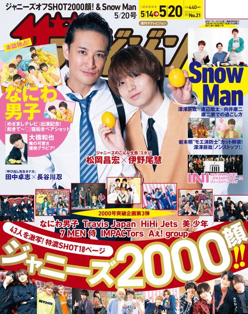 ザテレビジョン熊本長 2022年 (05月3週目)号 [雑誌]
