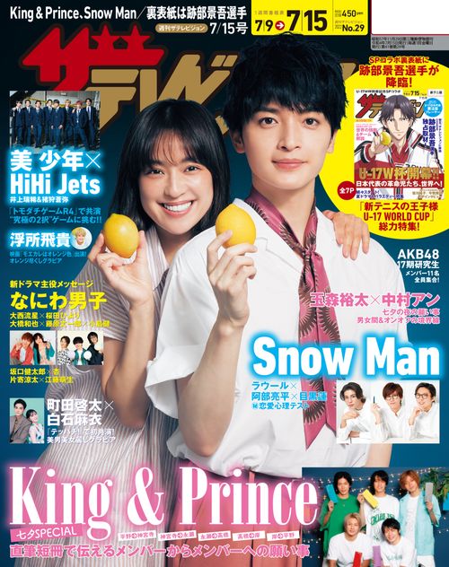 ザテレビジョン熊本長 2022年 (07月3週目)号 [雑誌]