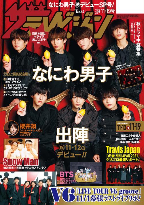 ザテレビジョン熊本長 2021年 (11月3週目)号 [雑誌]