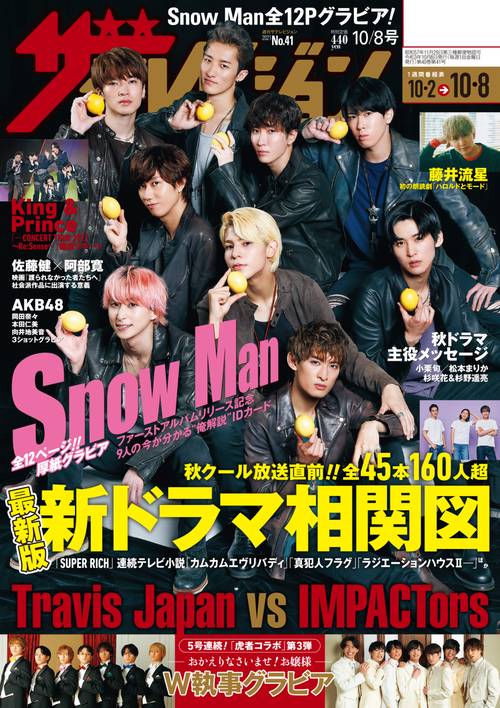 ザ・テレビジョン鹿児島・宮崎・大分版 2021年 (10月2週目)号 [雑誌]