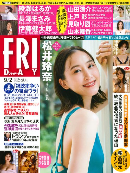 FRIDAY(フライデー) 2022年 (09月1週目)号 [雑誌]