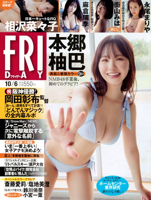 FRIDAY(フライデー) 2023年 (10月1週目)号 [雑誌]
