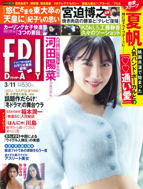 FRIDAY(フライデー) 2022年 (03月2週目)号 [雑誌]