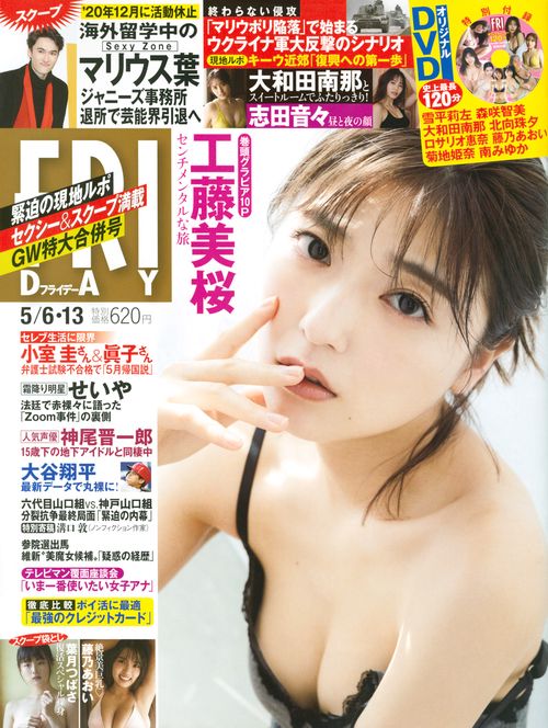FRIDAY(フライデー) 2022年 (05月2週目)号 [雑誌]