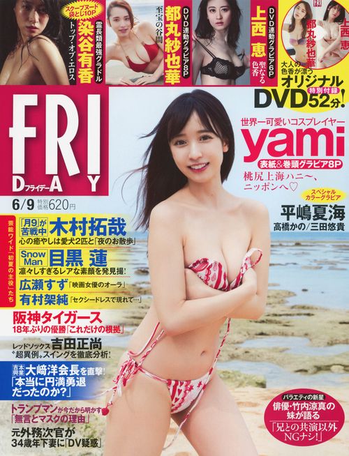 FRIDAY(フライデー) 2023年 (06月2週目)号 [雑誌]