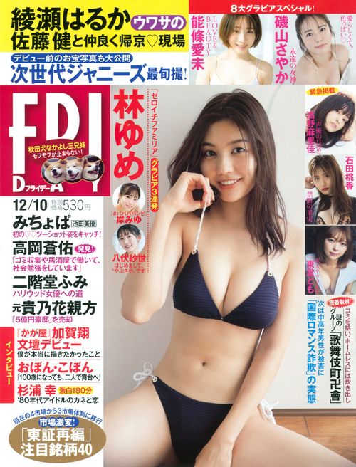 FRIDAY(フライデー) 2021年 (12月2週目)号 [雑誌]
